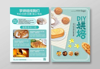 浅蓝色创意唯美DIY烘焙培训宣传单DM单设计烘焙宣传单